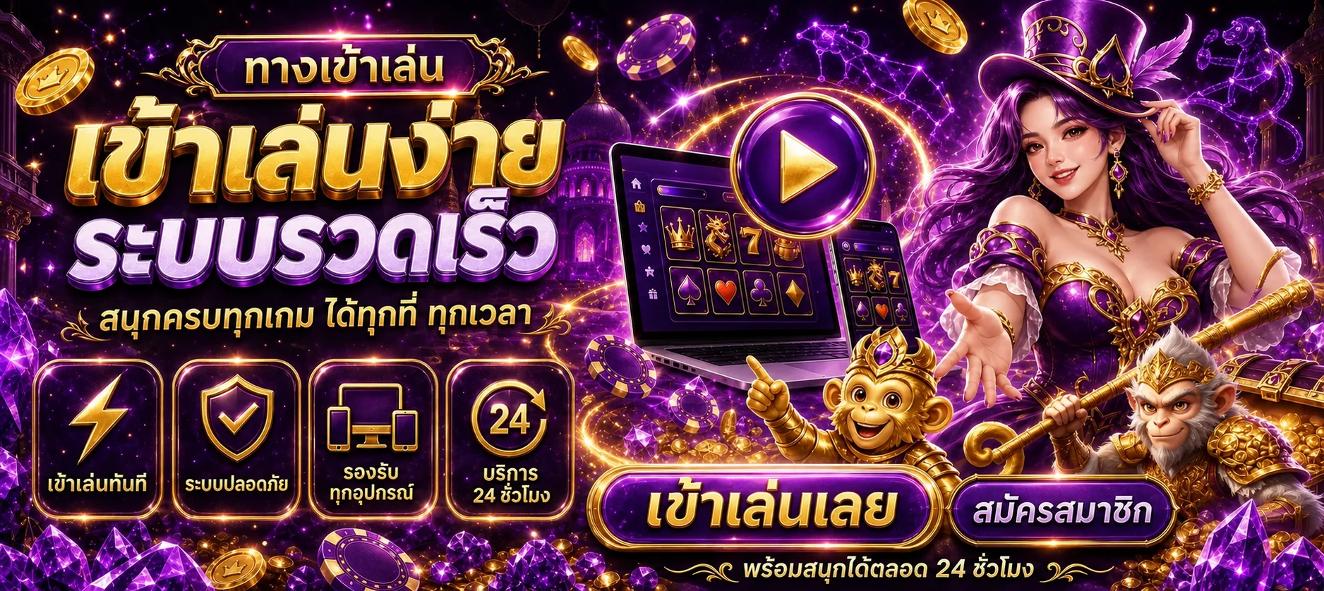 ทางเข้าเล่น aladin888 บนคอมพิวเตอร์และมือถือโทนม่วงทอง